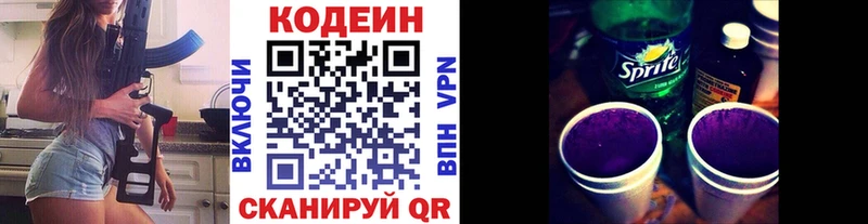 Кодеиновый сироп Lean Purple Drank  цена наркотик  Первомайск 